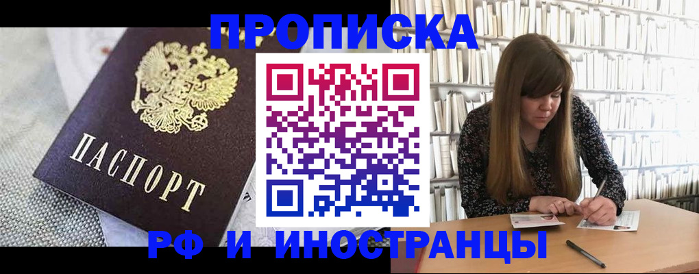 прописка для кредита в Железногорске