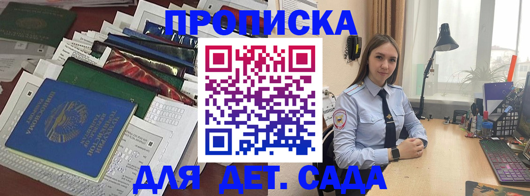 временная регистрация купить в Железногорске